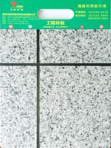高级天然岩片漆-0126.jpg