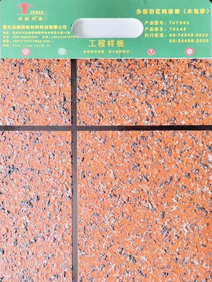 多彩仿花岗岩漆（水包水）7014.jpg