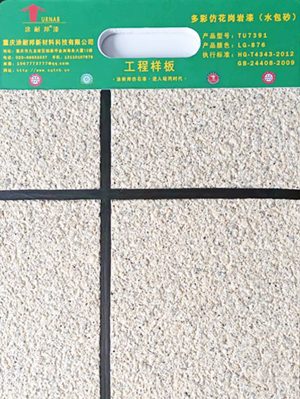 多彩仿花岗岩漆（水包水）LG-876.jpg