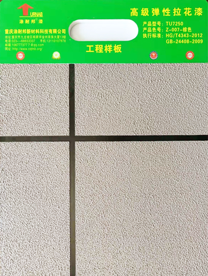 高级弹性拉花漆Z-007-棕色.jpg