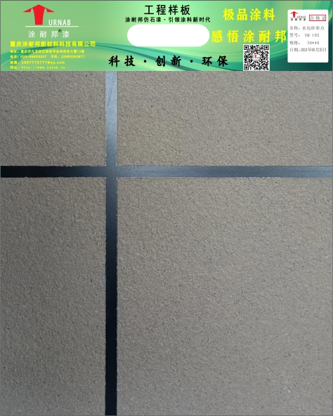 水包砂彩点（SQ-102）.jpg