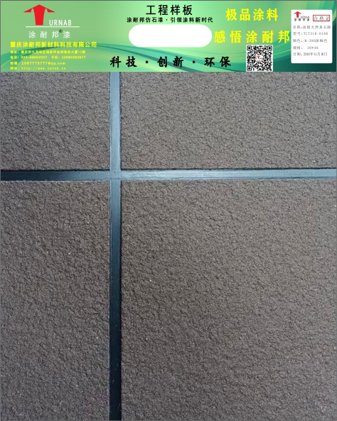 高级天然真石漆M-380-深咖色.jpg