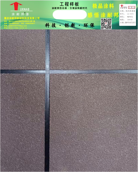 纯丙质感漆LG-875咖啡色.jpg