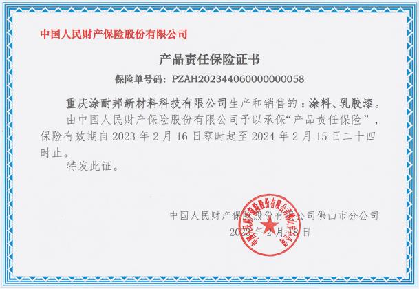 承保证书