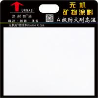 无机矿物涂料（A2白色）