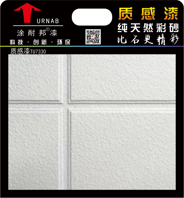质感漆－TU7330.jpg