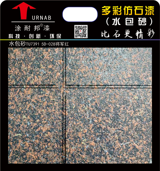 水包砂 TU7391 5D-028将军红.jpg
