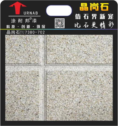 晶岗石TU7380-702.jpg